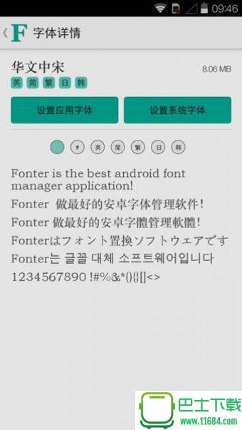 字体管理大师专业版(Fonter Pro) v2.2中文版 安卓版下载