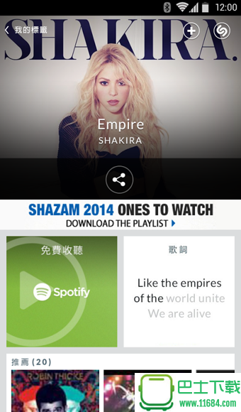 音乐雷达(Shazam Encore) v7.5.0 安卓版下载