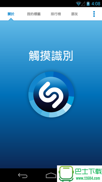 音乐雷达(Shazam Encore) v7.5.0 安卓版下载