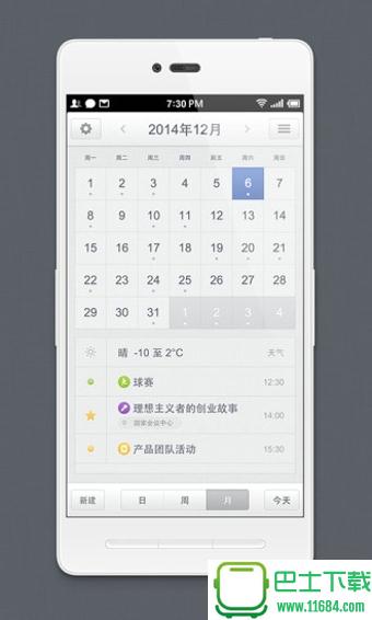 锤子日历 v1.7.4 安卓版下载