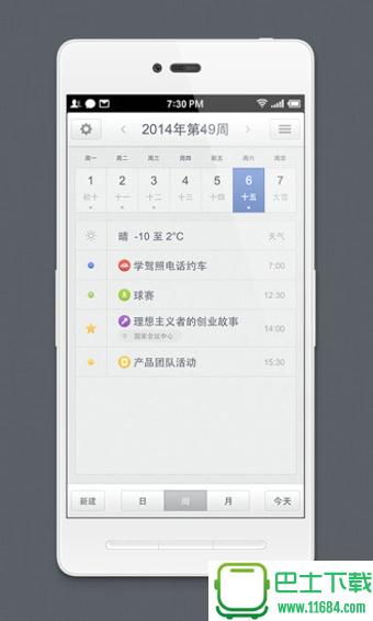 锤子日历 v1.7.4 安卓版下载