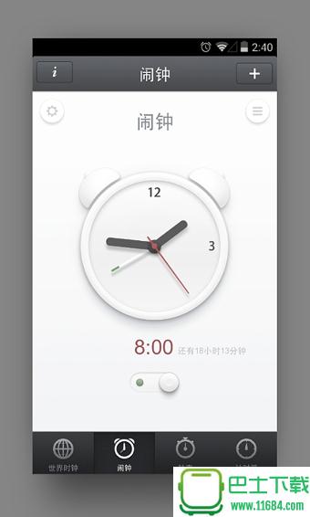锤子时钟 v1.4.1 安卓版下载