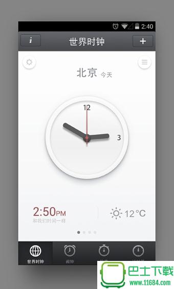 锤子时钟 v1.4.1 安卓版下载