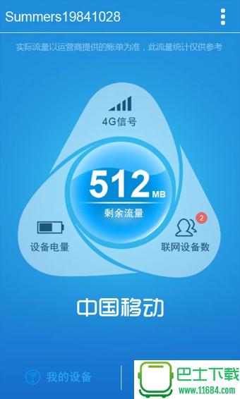 4G流量宝 v1.3.0 安卓版下载