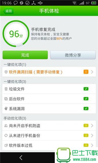 360手机卫士魅族版 v4.3.8 安卓版下载