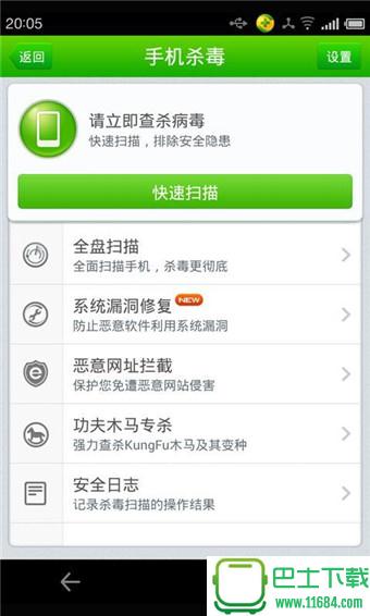 360手机卫士魅族版 v4.3.8 安卓版下载