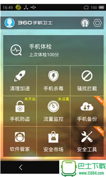 360手机卫士魅族版 v4.3.8 安卓版下载