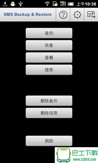 SMS Backup Restore Pro(短信备份) v7.13 安卓版下载