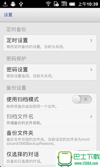 SMS Backup Restore Pro(短信备份) v7.13 安卓版下载