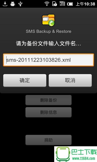 SMS Backup Restore Pro(短信备份) v7.13 安卓版下载