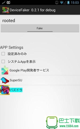 DeviceFaker(ROOT隐藏) v1.2.6 安卓版下载