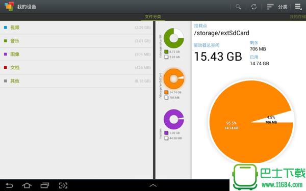 My Device Storage Analyzer v1.6.5.6 安卓版下载