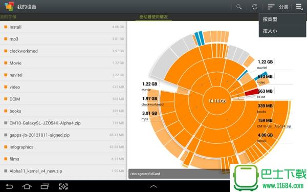 My Device Storage Analyzer v1.6.5.6 安卓版下载