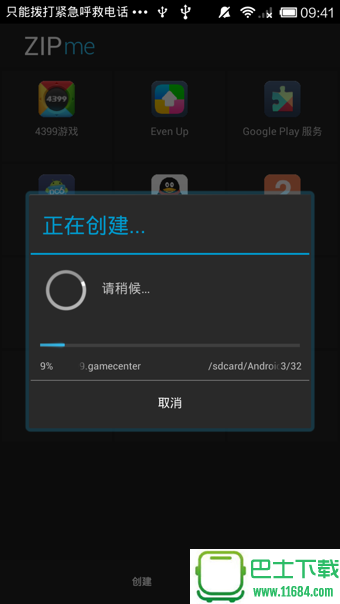 ZIPme v1.0 安卓版下载