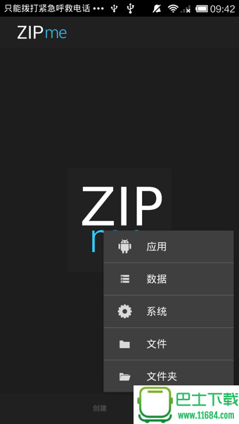 ZIPme v1.0 安卓版下载