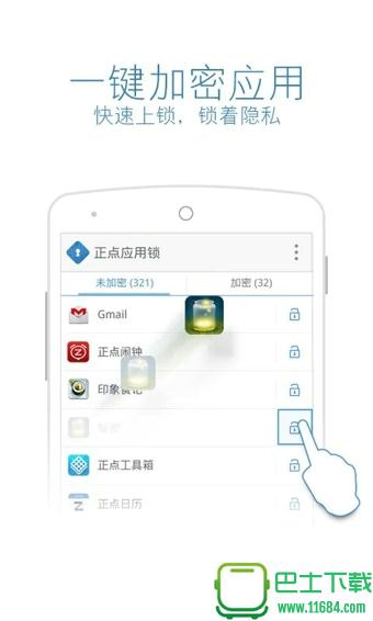 正点应用锁 v1.1.10 安卓版下载