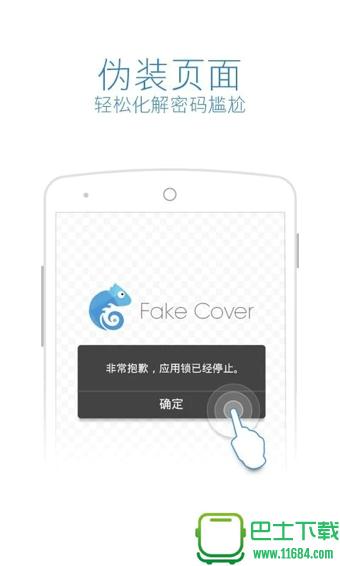 正点应用锁 v1.1.10 安卓版下载