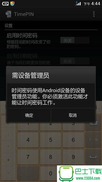 TimePIN(时间解锁) v1.1.3.5中文版 安卓版下载
