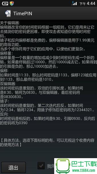 TimePIN(时间解锁) v1.1.3.5中文版 安卓版下载