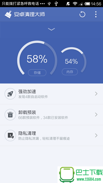 安卓清理大师 v3.1.1(360优化大师) 安卓版下载