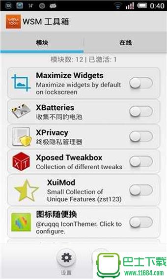 WSM工具箱(WSM tools) v2.3.4 安卓版下载