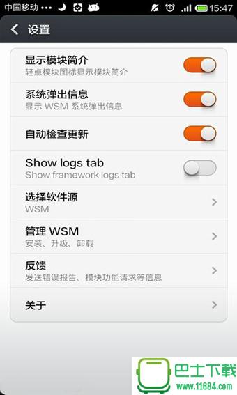 WSM工具箱(WSM tools) v2.3.4 安卓版下载