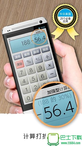 Calculator Plus(加强型计算器) v4.7.6 安卓版下载