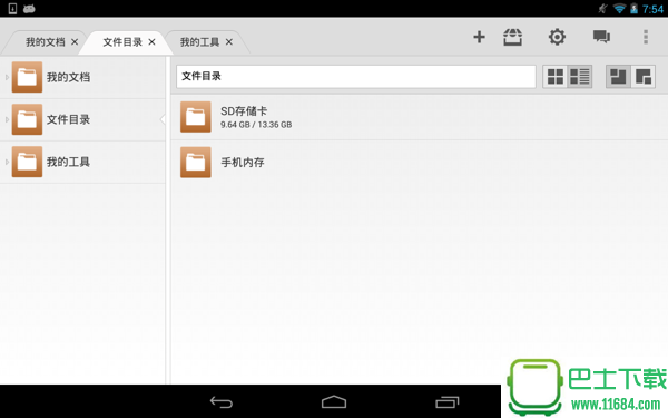 File Expert HD(文件大师HD) v2.3.7 安卓版下载