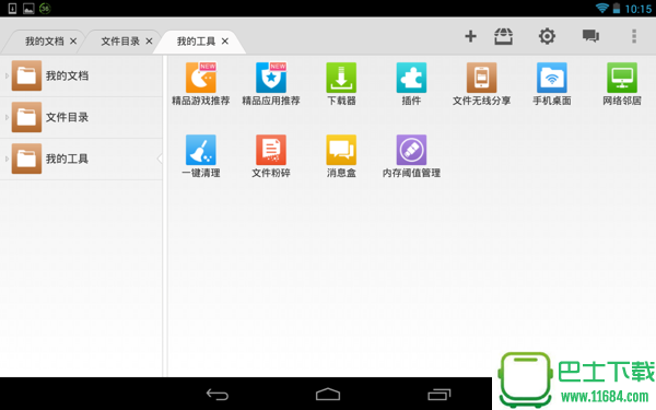 File Expert HD(文件大师HD) v2.3.7 安卓版下载