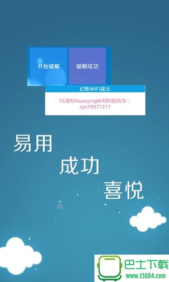 幻影WiFi正式极速版 v2.9 安卓版下载