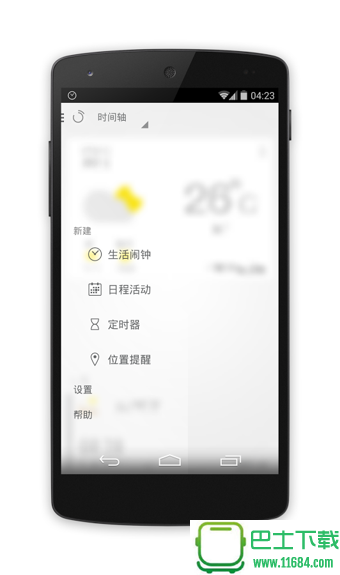 闹钟ONE v3.0.2 安卓版下载