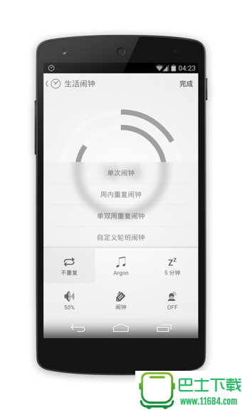 闹钟ONE v3.0.2 安卓版下载