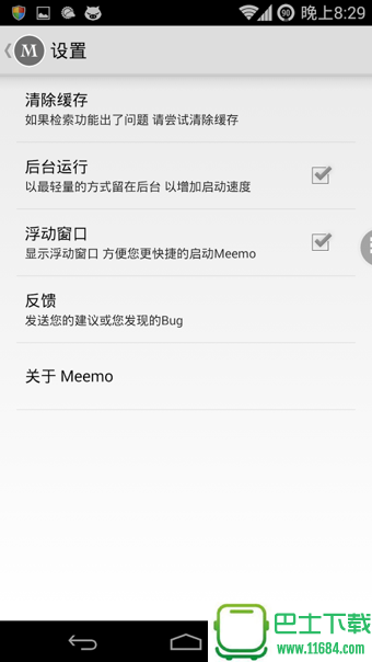 Meemo应用拨号 v0.4.6.7 beta2 安卓版下载