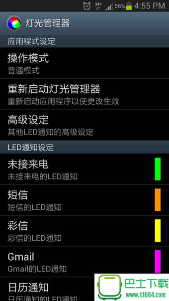 灯光管理器 v6.2 安卓版下载
