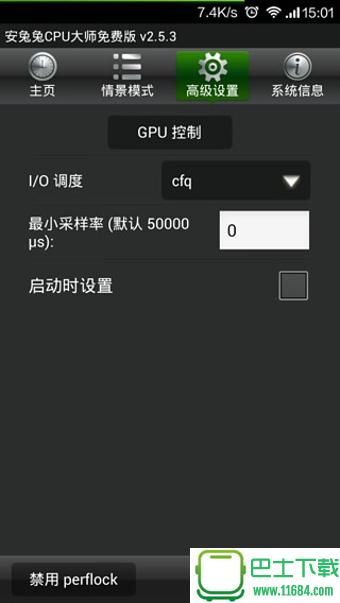 安兔兔CPU大师 v2.5.3 安卓版下载