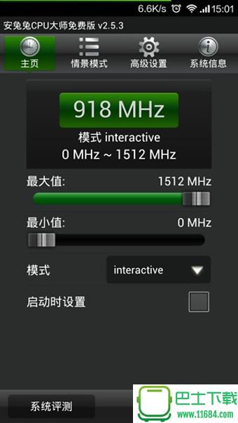 安兔兔CPU大师 v2.5.3 安卓版下载