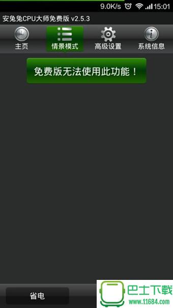 安兔兔CPU大师完整版 v2.5.1 安卓版下载