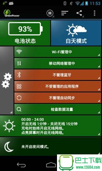 GreenPower Premium v9.15 安卓版下载