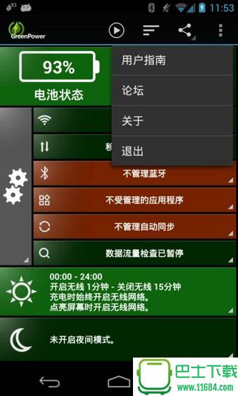 GreenPower Premium v9.15 安卓版下载