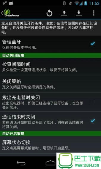 GreenPower Premium v9.15 安卓版下载