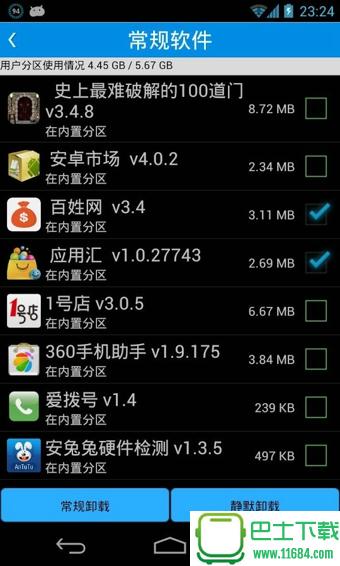 系统软件清道夫 v7.0.6 安卓版下载