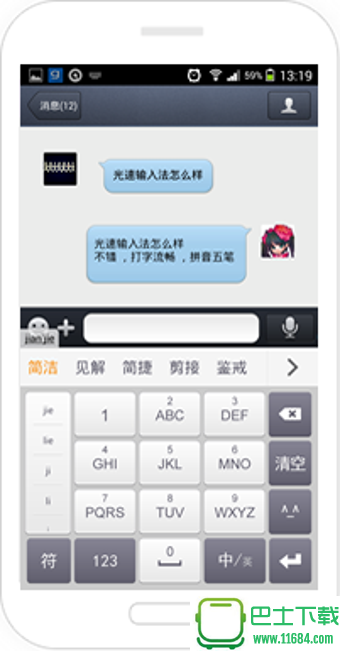 光速输入法手机版 v1.0.0 安卓版下载