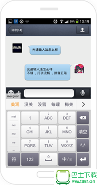 光速输入法手机版 v1.0.0 安卓版下载