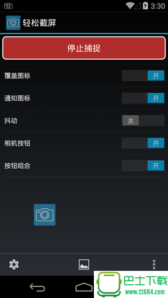 轻松截屏(Screenshot Easy) v1.2.24 安卓版下载