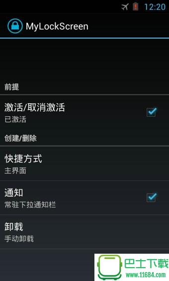 通知栏锁屏(My Lock Screen) v1.3.7 安卓版下载