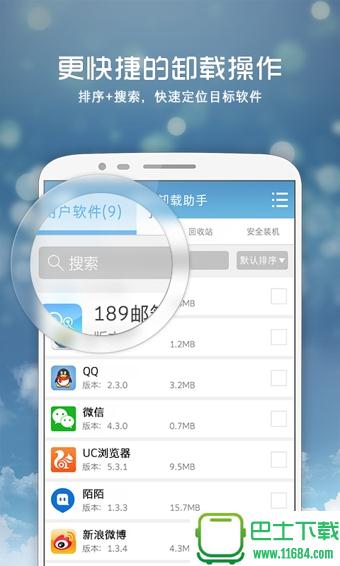 磨吧卸载助手 v1.0.6.381 安卓版下载