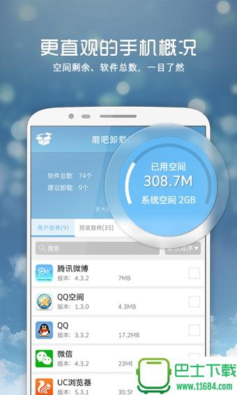 磨吧卸载助手 v1.0.6.381 安卓版下载