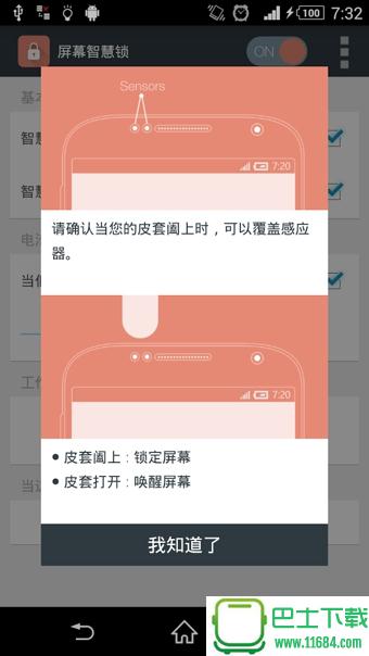 光距感应屏幕锁(Sensor Lock) v1.1.14622 安卓版下载