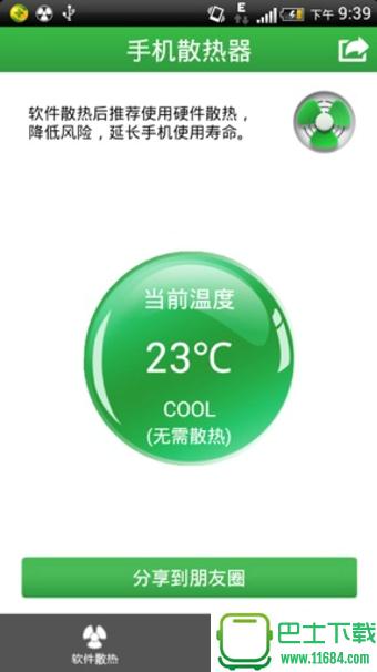 手机散热器 v4.5.0 安卓版下载