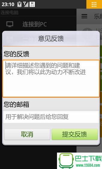 乐助手手机版 v3.5.1.0344 安卓版下载